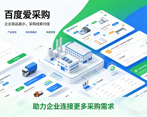 巢湖百度爱采购